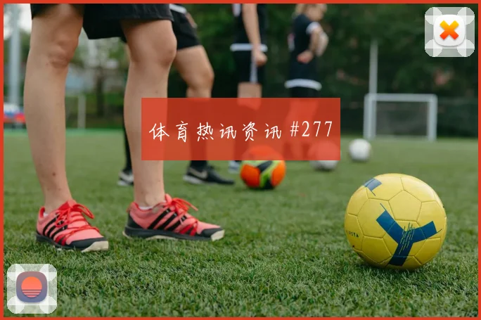 美洲杯洛杉矶银河波尔图门将助攻全场沸腾