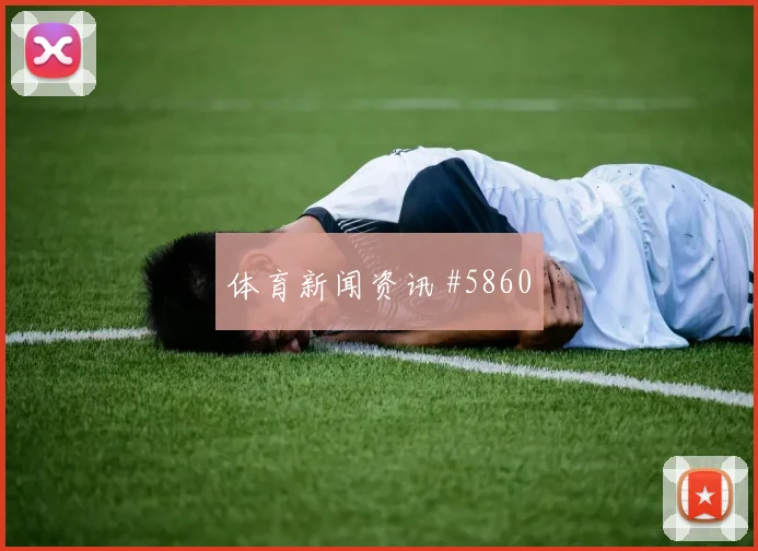 唐佳丽双星连线中国女足大战美国女足天王山战役
