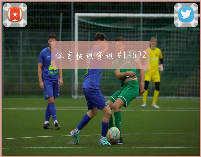 德里克艾蒂安面对摩洛哥防线大赛经验是否管用赛前观察